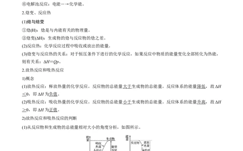 第17讲化学能与热能（讲）-2023年高考化学一轮复习讲练测（全国通用）（解析版）_05高考化学_通用版（老高考）复习资料_2023年复习资料_一轮复习