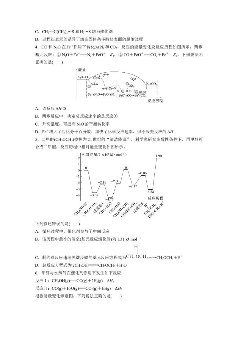 第十一章　第45练　过渡态理论　催化剂对化学反应的影响_05高考化学_2025年新高考资料_一轮复习_2025大一轮复习讲义+课件（完结）_2025大一轮复习讲义化学学生用书Word版文档全书