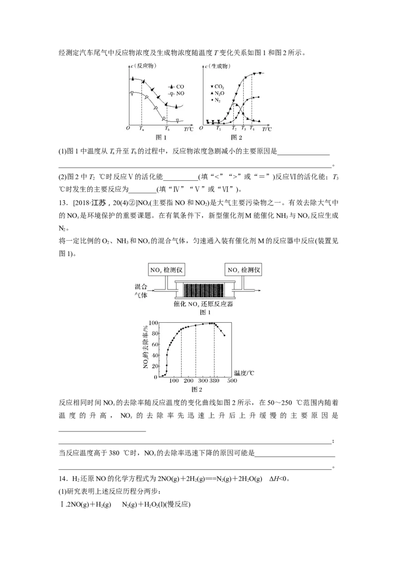第十一章　第45练　过渡态理论　催化剂对化学反应的影响_05高考化学_2025年新高考资料_一轮复习_2025大一轮复习讲义+课件（完结）_2025大一轮复习讲义化学学生用书Word版文档全书