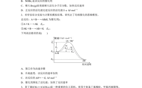第十一章　第45练　过渡态理论　催化剂对化学反应的影响_05高考化学_2025年新高考资料_一轮复习_2025大一轮复习讲义+课件（完结）_2025大一轮复习讲义化学学生用书Word版文档全书