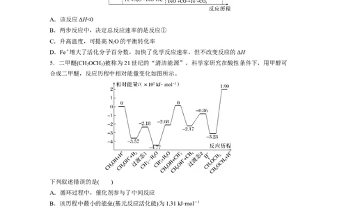 第十一章　第45练　过渡态理论　催化剂对化学反应的影响_05高考化学_2025年新高考资料_一轮复习_2025大一轮复习讲义+课件（完结）_2025大一轮复习讲义化学学生用书Word版文档全书