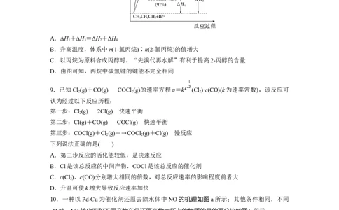第十一章　第45练　过渡态理论　催化剂对化学反应的影响_05高考化学_2025年新高考资料_一轮复习_2025大一轮复习讲义+课件（完结）_2025大一轮复习讲义化学学生用书Word版文档全书