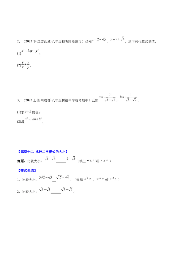 第十六章二次根式（知识归纳+题型突破）（学生版）_初中数学_八年级数学下册（人教版）_知识点汇总-U105_2024版
