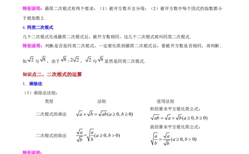 第十六章二次根式（知识归纳+题型突破）（学生版）_初中数学_八年级数学下册（人教版）_知识点汇总-U105_2024版