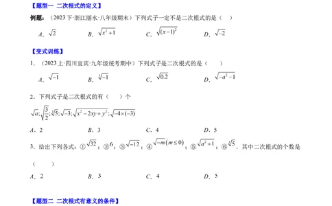 第十六章二次根式（知识归纳+题型突破）（学生版）_初中数学_八年级数学下册（人教版）_知识点汇总-U105_2024版