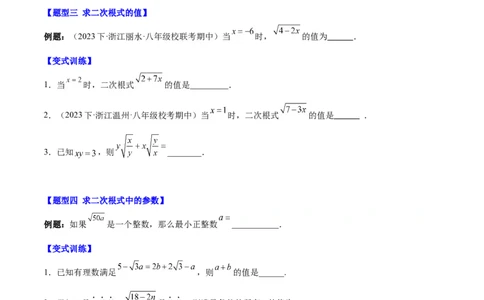 第十六章二次根式（知识归纳+题型突破）（学生版）_初中数学_八年级数学下册（人教版）_知识点汇总-U105_2024版
