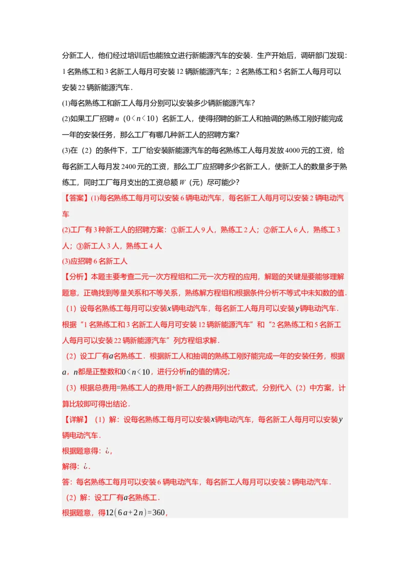 第十章二元一次方程组（单元测试）（基础卷）解析版_初中数学_七年级数学下册（人教版）_单元测试