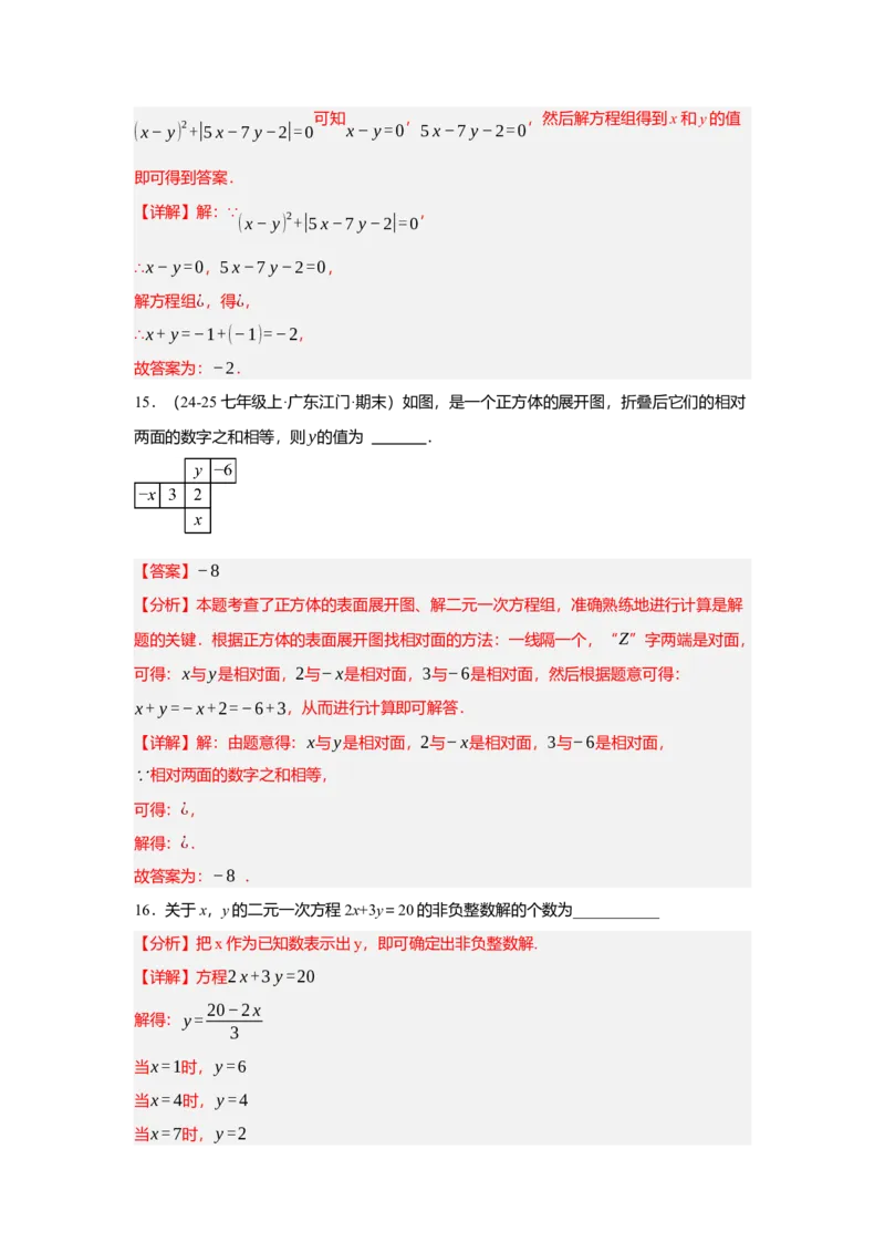 第十章二元一次方程组（单元测试）（基础卷）解析版_初中数学_七年级数学下册（人教版）_单元测试