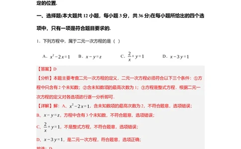 第十章二元一次方程组（单元测试）（基础卷）解析版_初中数学_七年级数学下册（人教版）_单元测试