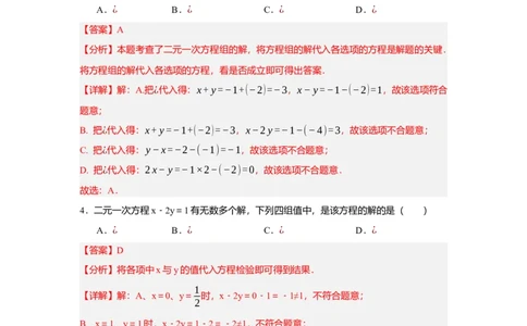 第十章二元一次方程组（单元测试）（基础卷）解析版_初中数学_七年级数学下册（人教版）_单元测试