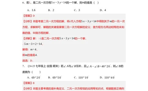 第十章二元一次方程组（单元测试）（基础卷）解析版_初中数学_七年级数学下册（人教版）_单元测试