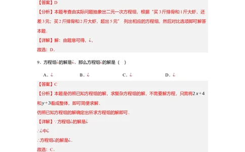 第十章二元一次方程组（单元测试）（基础卷）解析版_初中数学_七年级数学下册（人教版）_单元测试