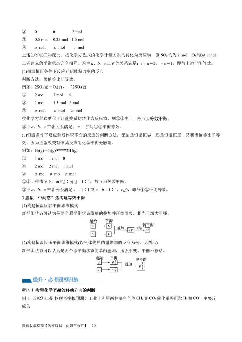 第25讲化学反应平衡（讲义）（解析版）_05高考化学_新高考复习资料_2024年新高考资料_一轮复习资料_完2024年高考化学一轮复习讲练测(课件+讲义+练习)（新高考）_讲义+练习