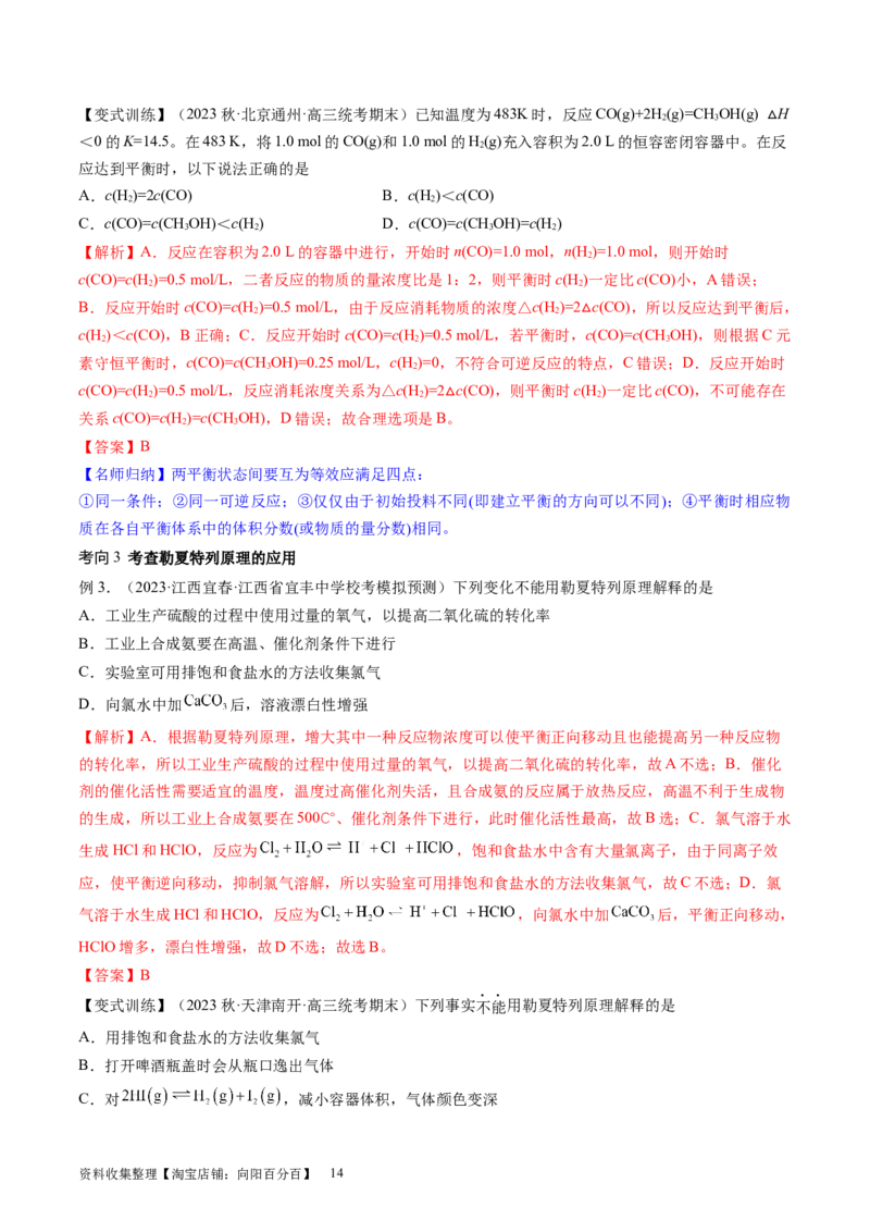 第25讲化学反应平衡（讲义）（解析版）_05高考化学_新高考复习资料_2024年新高考资料_一轮复习资料_完2024年高考化学一轮复习讲练测(课件+讲义+练习)（新高考）_讲义+练习