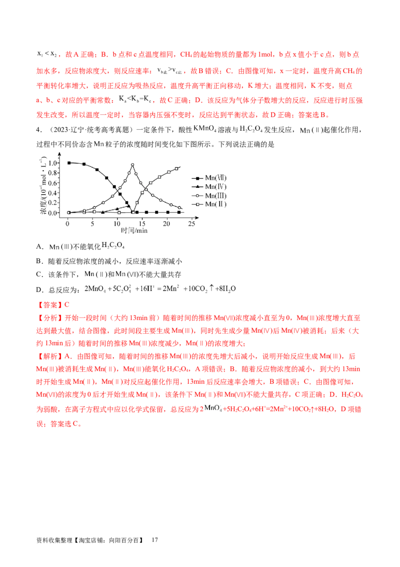 第25讲化学反应平衡（讲义）（解析版）_05高考化学_新高考复习资料_2024年新高考资料_一轮复习资料_完2024年高考化学一轮复习讲练测(课件+讲义+练习)（新高考）_讲义+练习