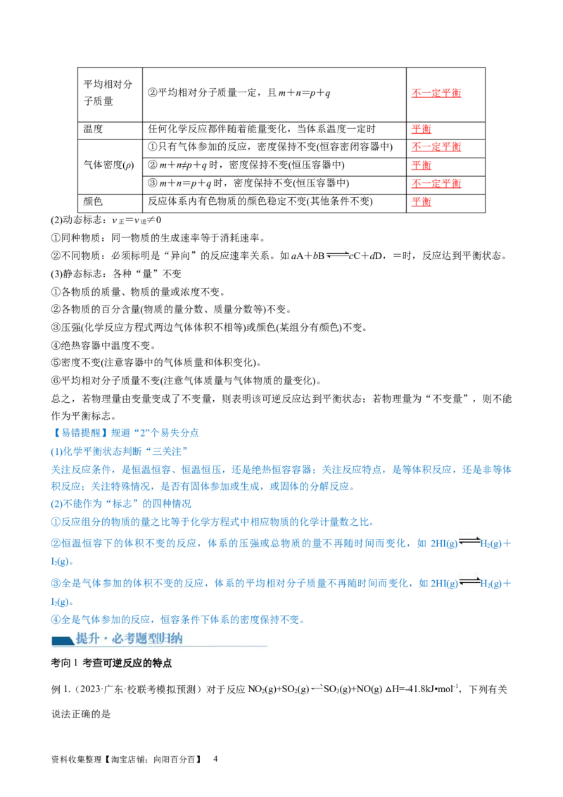 第25讲化学反应平衡（讲义）（解析版）_05高考化学_新高考复习资料_2024年新高考资料_一轮复习资料_完2024年高考化学一轮复习讲练测(课件+讲义+练习)（新高考）_讲义+练习