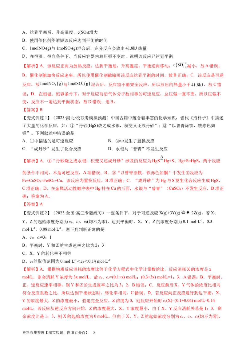 第25讲化学反应平衡（讲义）（解析版）_05高考化学_新高考复习资料_2024年新高考资料_一轮复习资料_完2024年高考化学一轮复习讲练测(课件+讲义+练习)（新高考）_讲义+练习