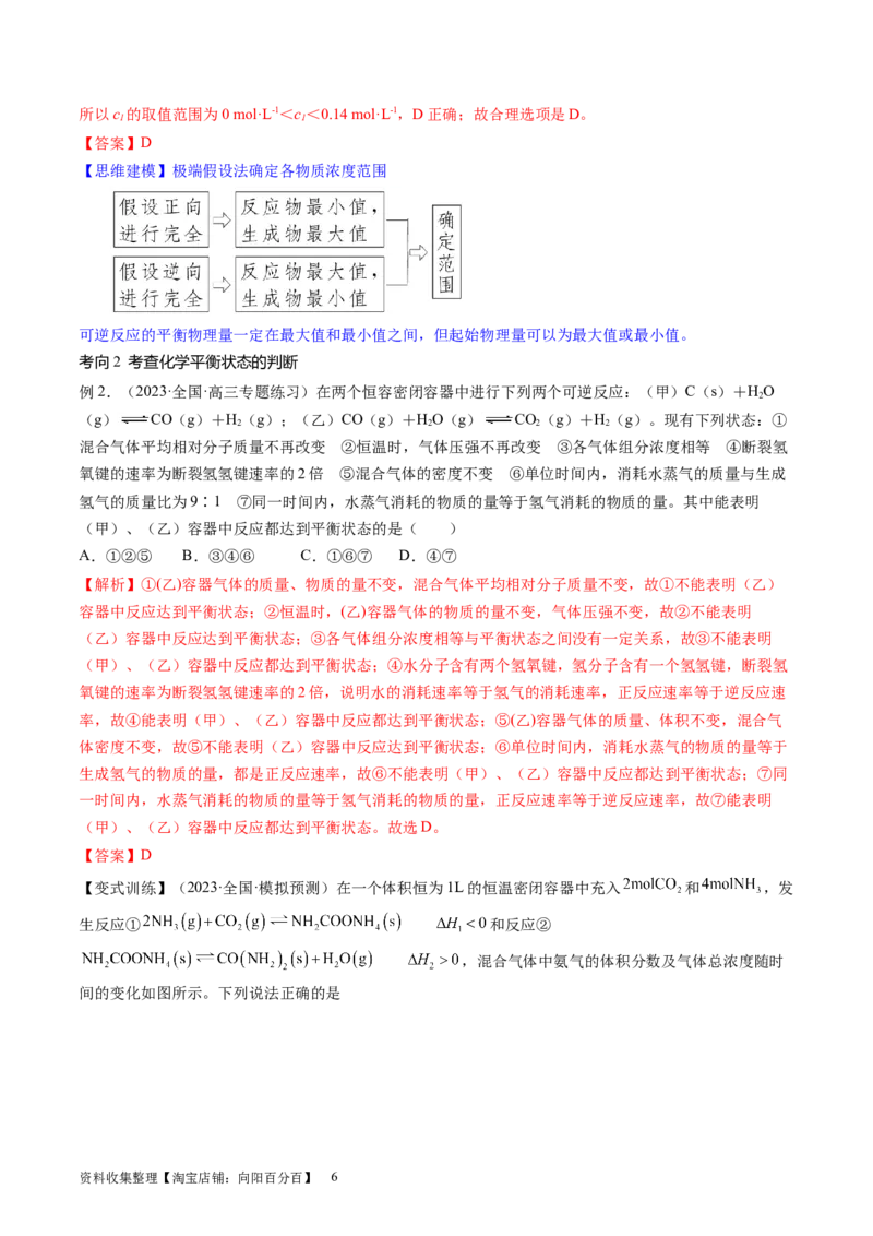 第25讲化学反应平衡（讲义）（解析版）_05高考化学_新高考复习资料_2024年新高考资料_一轮复习资料_完2024年高考化学一轮复习讲练测(课件+讲义+练习)（新高考）_讲义+练习