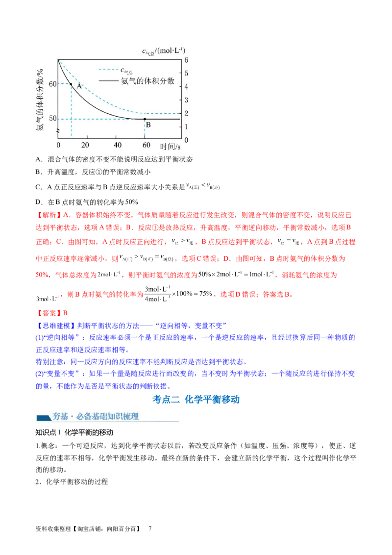 第25讲化学反应平衡（讲义）（解析版）_05高考化学_新高考复习资料_2024年新高考资料_一轮复习资料_完2024年高考化学一轮复习讲练测(课件+讲义+练习)（新高考）_讲义+练习