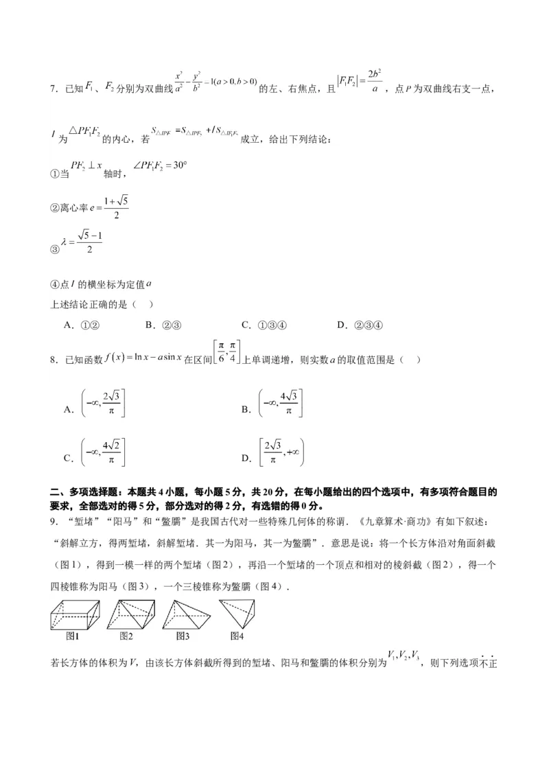 黄金卷-赢在高考&middot;黄金8卷备战2024年高考数学模拟卷（七省新高考）（考试版）_2.2025数学总复习_2024年新高考资料_4.2024高考模拟预测试卷_721