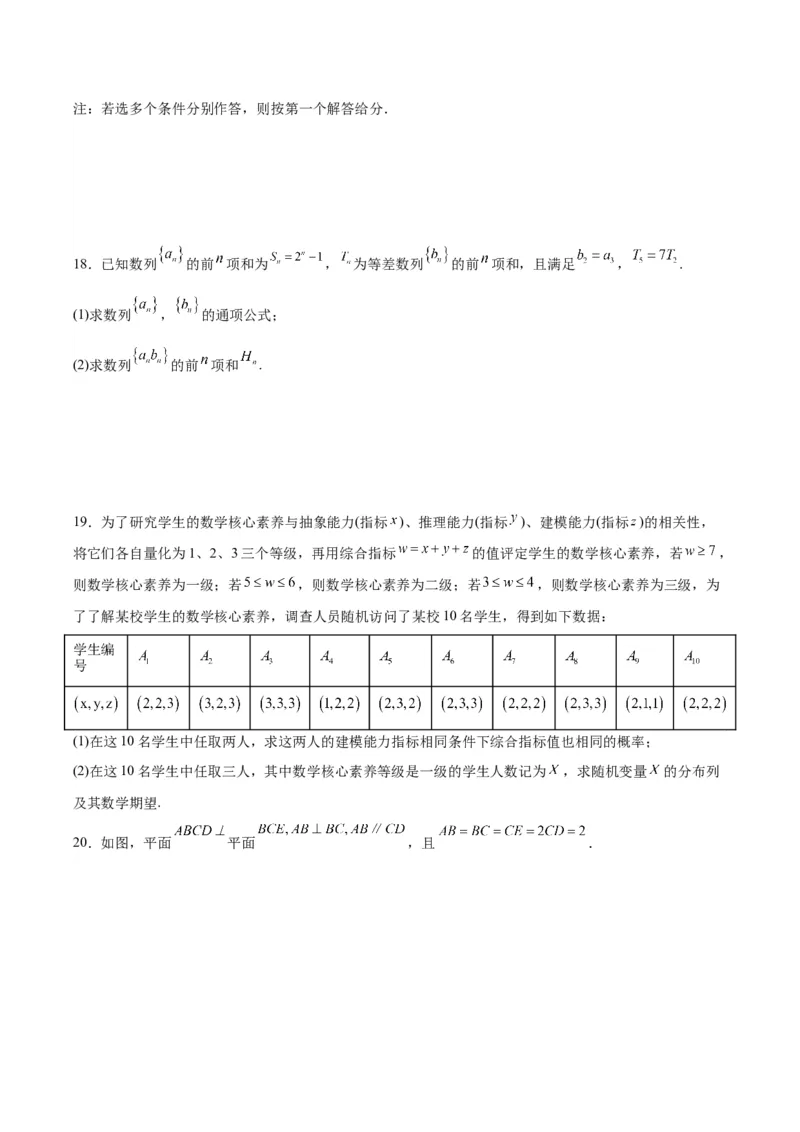 黄金卷-赢在高考&middot;黄金8卷备战2024年高考数学模拟卷（七省新高考）（考试版）_2.2025数学总复习_2024年新高考资料_4.2024高考模拟预测试卷_721