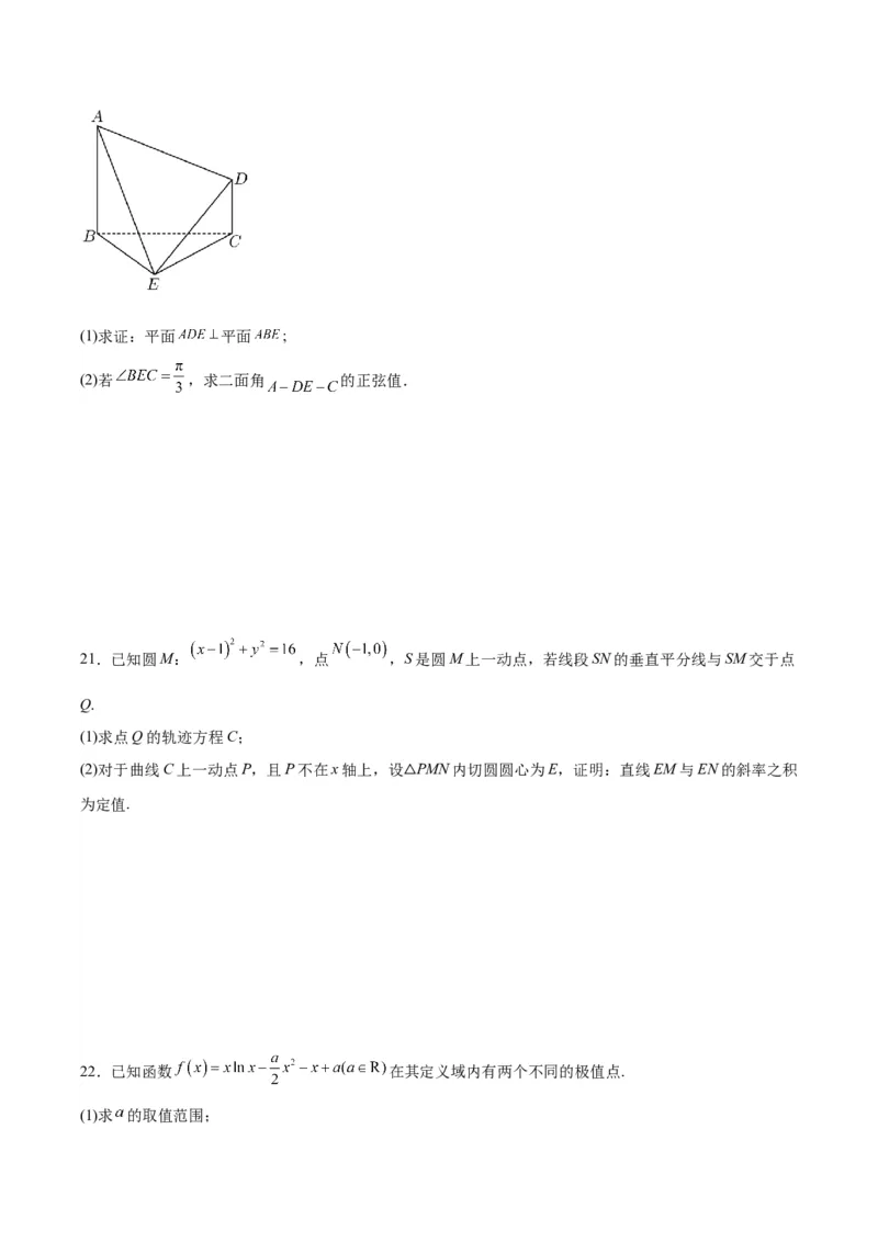 黄金卷-赢在高考&middot;黄金8卷备战2024年高考数学模拟卷（七省新高考）（考试版）_2.2025数学总复习_2024年新高考资料_4.2024高考模拟预测试卷_721