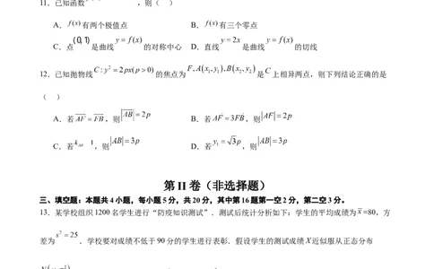 黄金卷-赢在高考&middot;黄金8卷备战2024年高考数学模拟卷（七省新高考）（考试版）_2.2025数学总复习_2024年新高考资料_4.2024高考模拟预测试卷_721