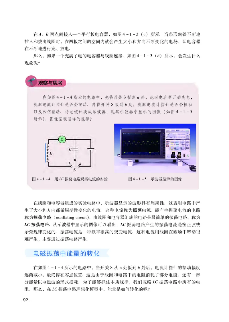 普通高中教科书&middot;物理选择性必修第二册(1)_高中全套电子教材及答案。_01高中电子教材全套_物理_粤教版_高中年级_选择性必修第二册