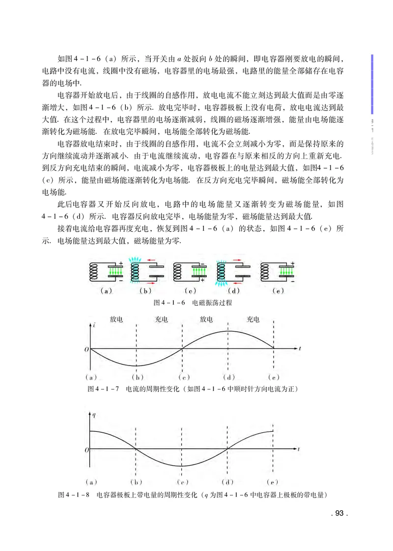 普通高中教科书&middot;物理选择性必修第二册(1)_高中全套电子教材及答案。_01高中电子教材全套_物理_粤教版_高中年级_选择性必修第二册