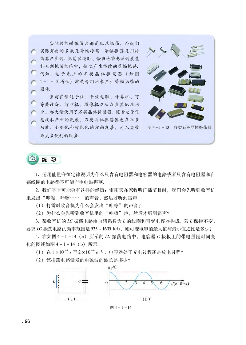 普通高中教科书&middot;物理选择性必修第二册(1)_高中全套电子教材及答案。_01高中电子教材全套_物理_粤教版_高中年级_选择性必修第二册