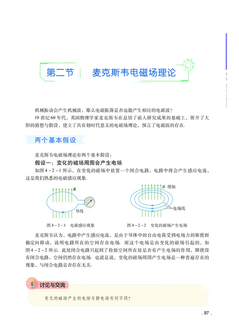 普通高中教科书&middot;物理选择性必修第二册(1)_高中全套电子教材及答案。_01高中电子教材全套_物理_粤教版_高中年级_选择性必修第二册