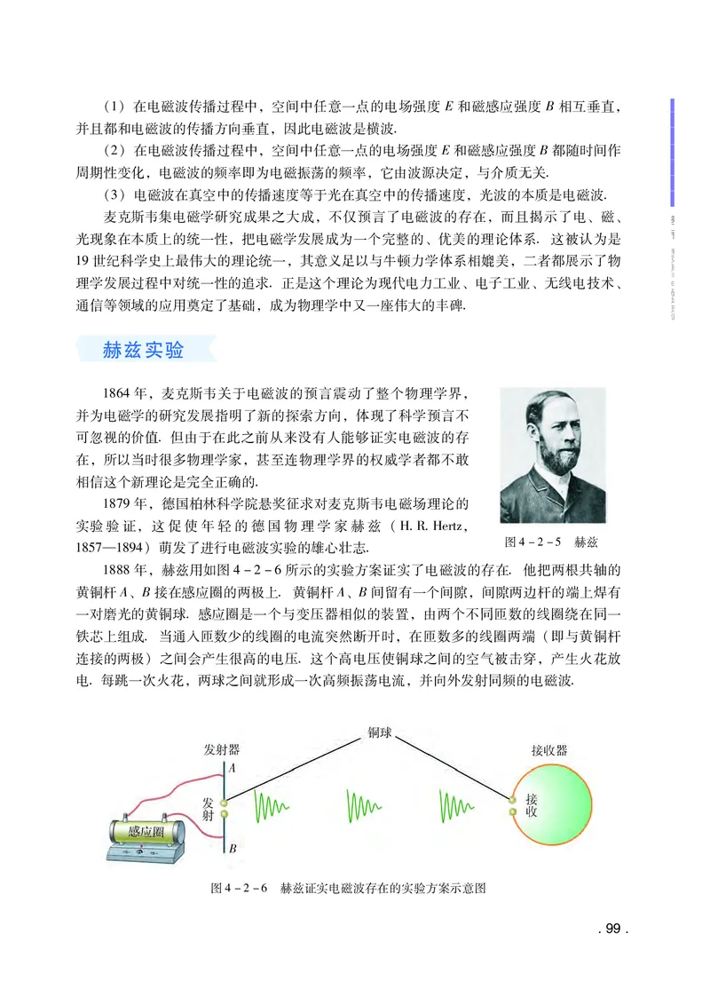 普通高中教科书&middot;物理选择性必修第二册(1)_高中全套电子教材及答案。_01高中电子教材全套_物理_粤教版_高中年级_选择性必修第二册