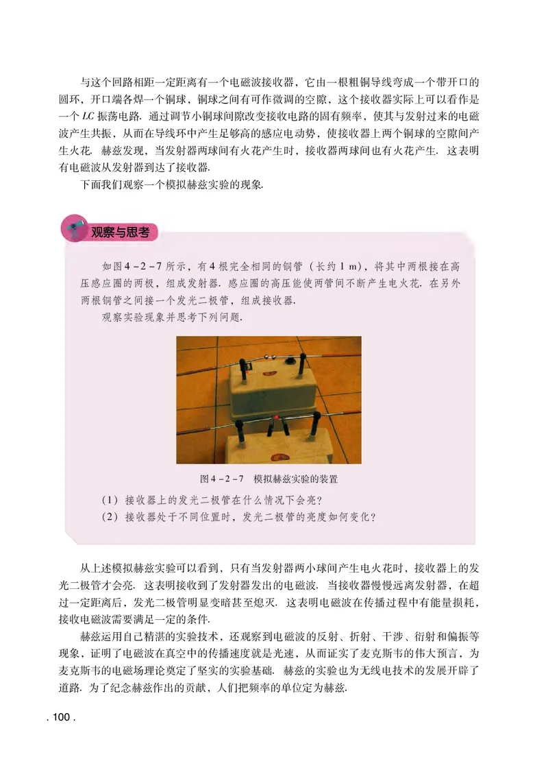 普通高中教科书&middot;物理选择性必修第二册(1)_高中全套电子教材及答案。_01高中电子教材全套_物理_粤教版_高中年级_选择性必修第二册