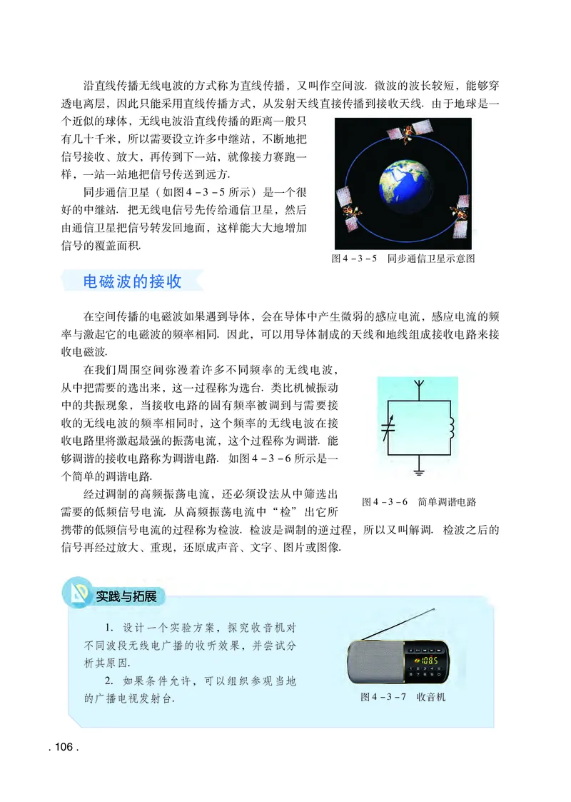 普通高中教科书&middot;物理选择性必修第二册(1)_高中全套电子教材及答案。_01高中电子教材全套_物理_粤教版_高中年级_选择性必修第二册