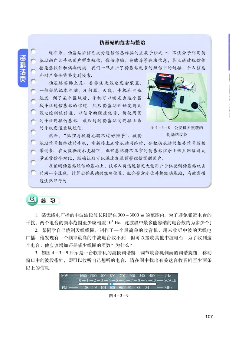 普通高中教科书&middot;物理选择性必修第二册(1)_高中全套电子教材及答案。_01高中电子教材全套_物理_粤教版_高中年级_选择性必修第二册