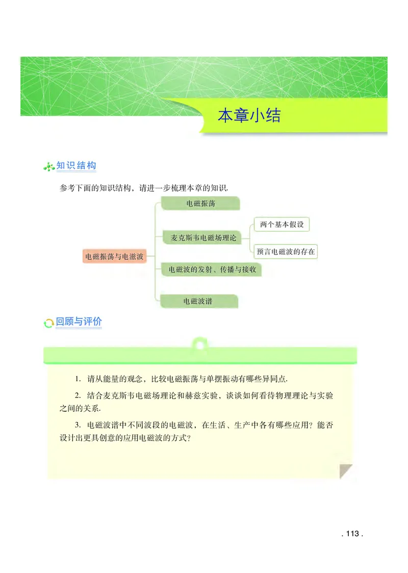 普通高中教科书&middot;物理选择性必修第二册(1)_高中全套电子教材及答案。_01高中电子教材全套_物理_粤教版_高中年级_选择性必修第二册