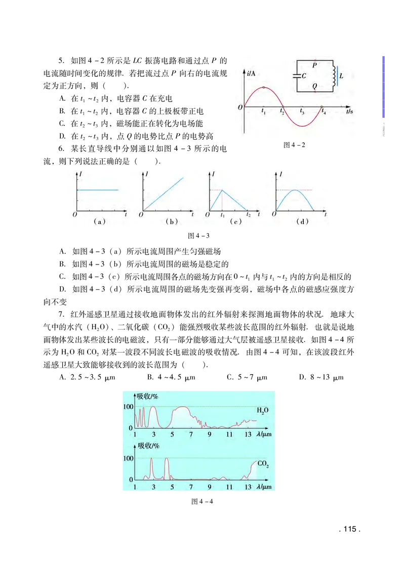 普通高中教科书&middot;物理选择性必修第二册(1)_高中全套电子教材及答案。_01高中电子教材全套_物理_粤教版_高中年级_选择性必修第二册