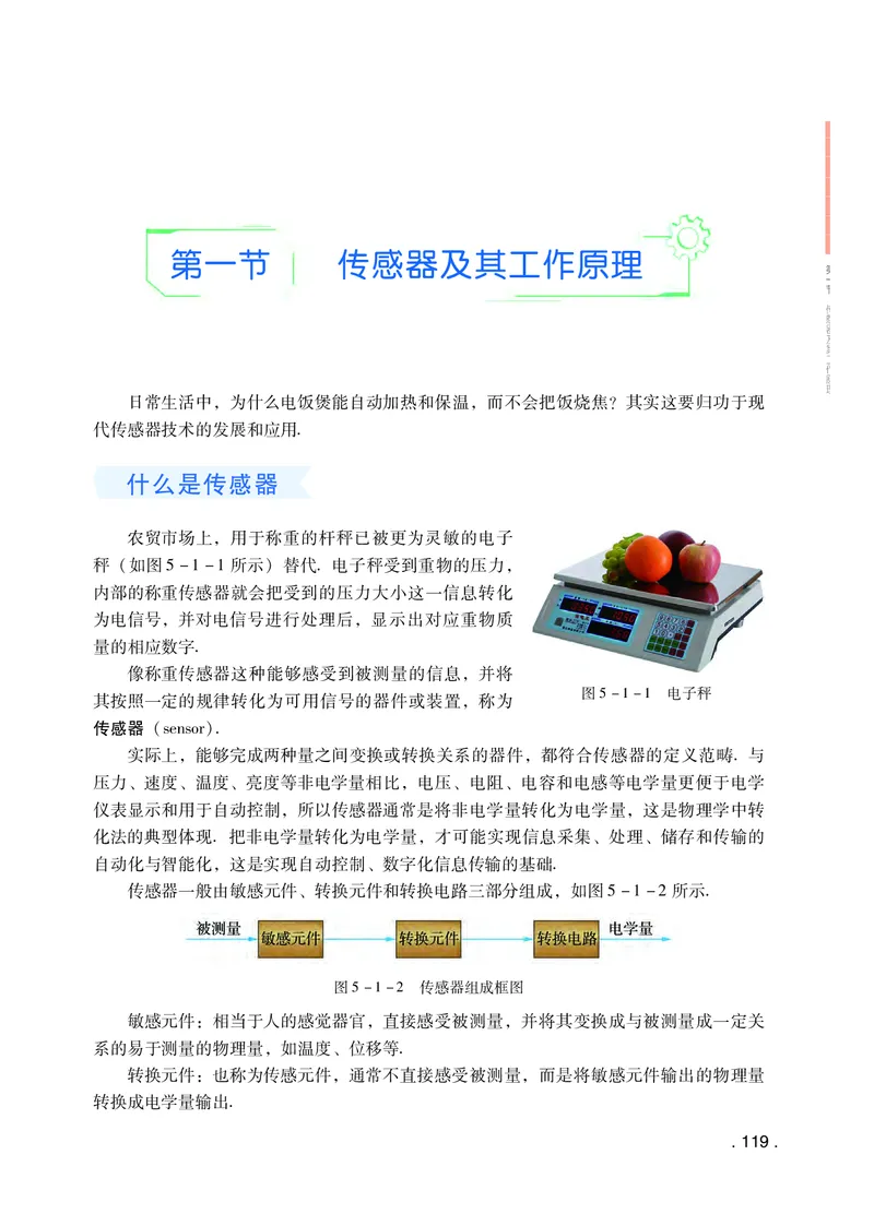 普通高中教科书&middot;物理选择性必修第二册(1)_高中全套电子教材及答案。_01高中电子教材全套_物理_粤教版_高中年级_选择性必修第二册