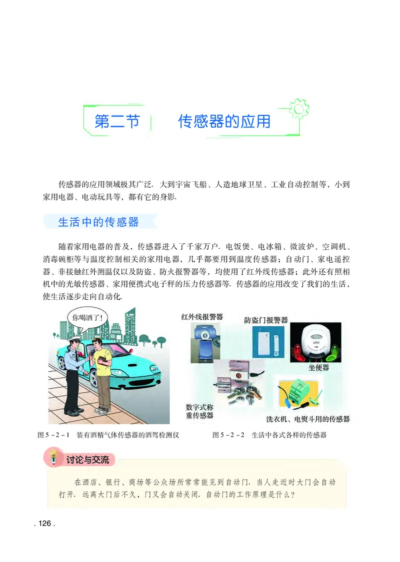 普通高中教科书&middot;物理选择性必修第二册(1)_高中全套电子教材及答案。_01高中电子教材全套_物理_粤教版_高中年级_选择性必修第二册