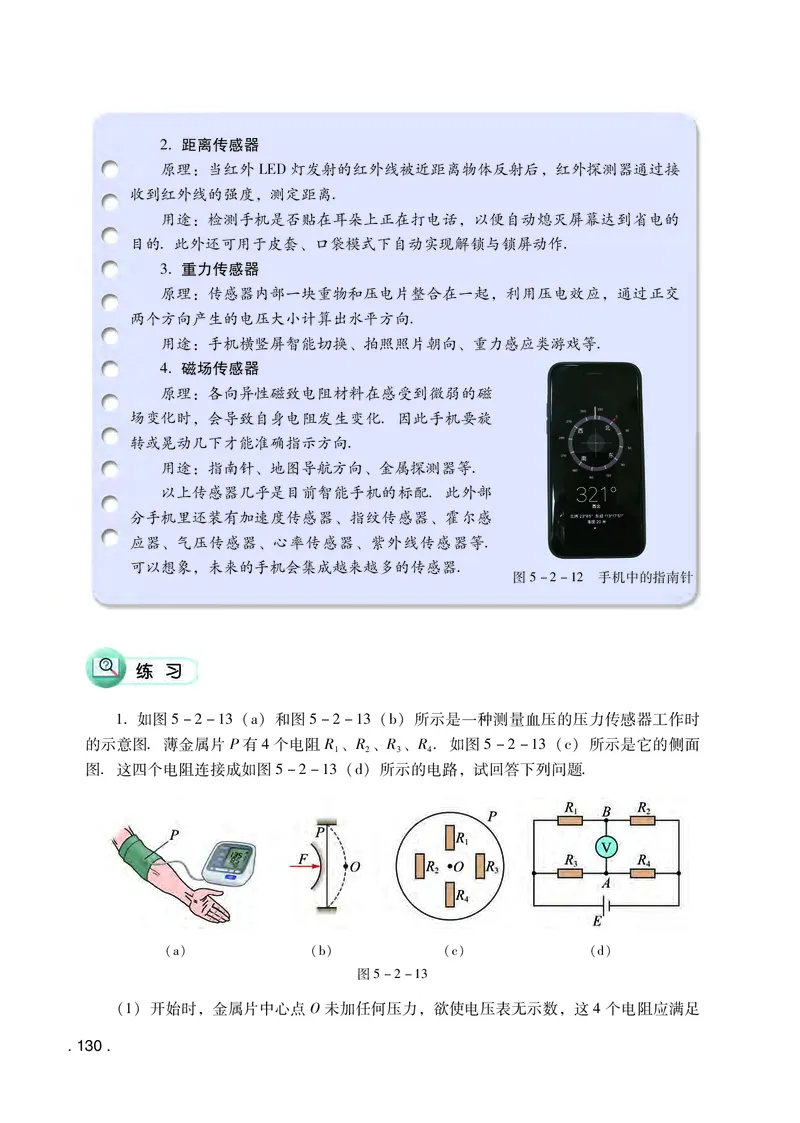 普通高中教科书&middot;物理选择性必修第二册(1)_高中全套电子教材及答案。_01高中电子教材全套_物理_粤教版_高中年级_选择性必修第二册