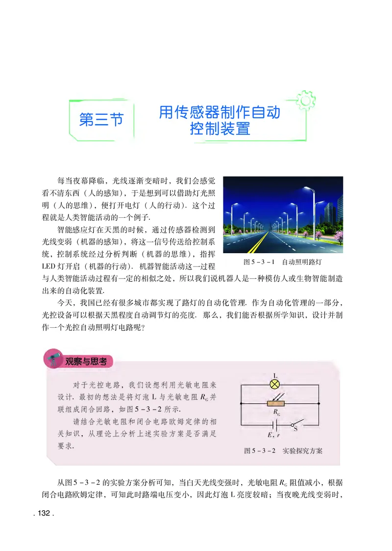 普通高中教科书&middot;物理选择性必修第二册(1)_高中全套电子教材及答案。_01高中电子教材全套_物理_粤教版_高中年级_选择性必修第二册