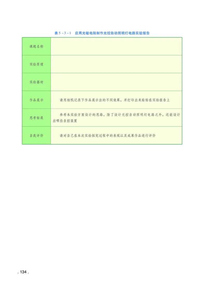 普通高中教科书&middot;物理选择性必修第二册(1)_高中全套电子教材及答案。_01高中电子教材全套_物理_粤教版_高中年级_选择性必修第二册