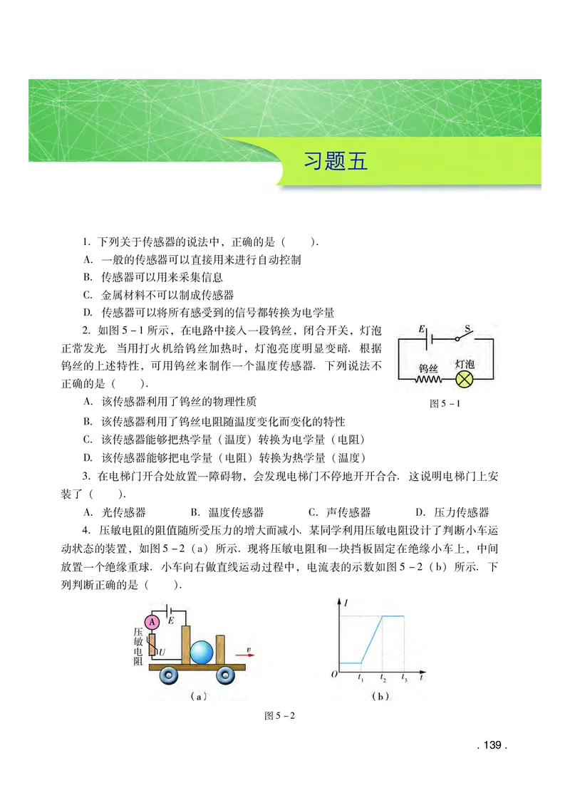 普通高中教科书&middot;物理选择性必修第二册(1)_高中全套电子教材及答案。_01高中电子教材全套_物理_粤教版_高中年级_选择性必修第二册