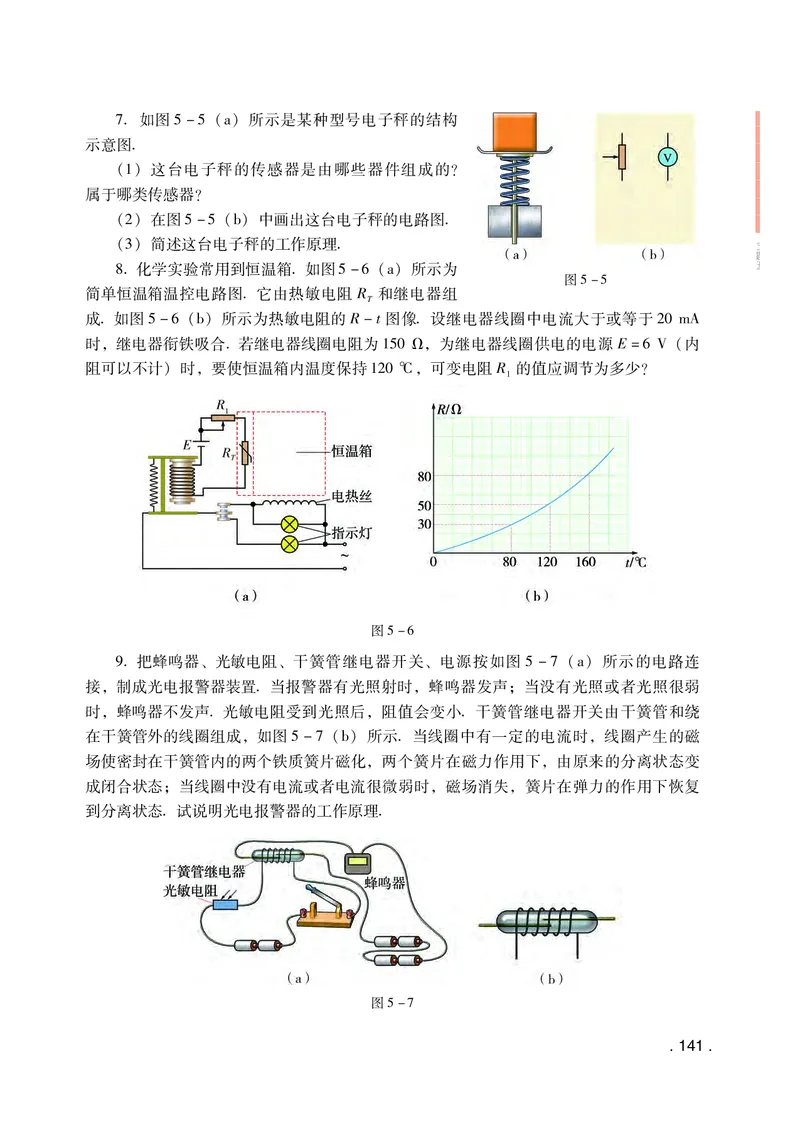 普通高中教科书&middot;物理选择性必修第二册(1)_高中全套电子教材及答案。_01高中电子教材全套_物理_粤教版_高中年级_选择性必修第二册