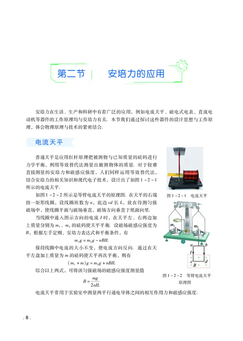 普通高中教科书&middot;物理选择性必修第二册(1)_高中全套电子教材及答案。_01高中电子教材全套_物理_粤教版_高中年级_选择性必修第二册