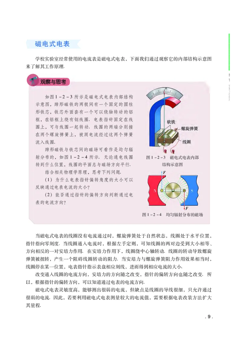 普通高中教科书&middot;物理选择性必修第二册(1)_高中全套电子教材及答案。_01高中电子教材全套_物理_粤教版_高中年级_选择性必修第二册