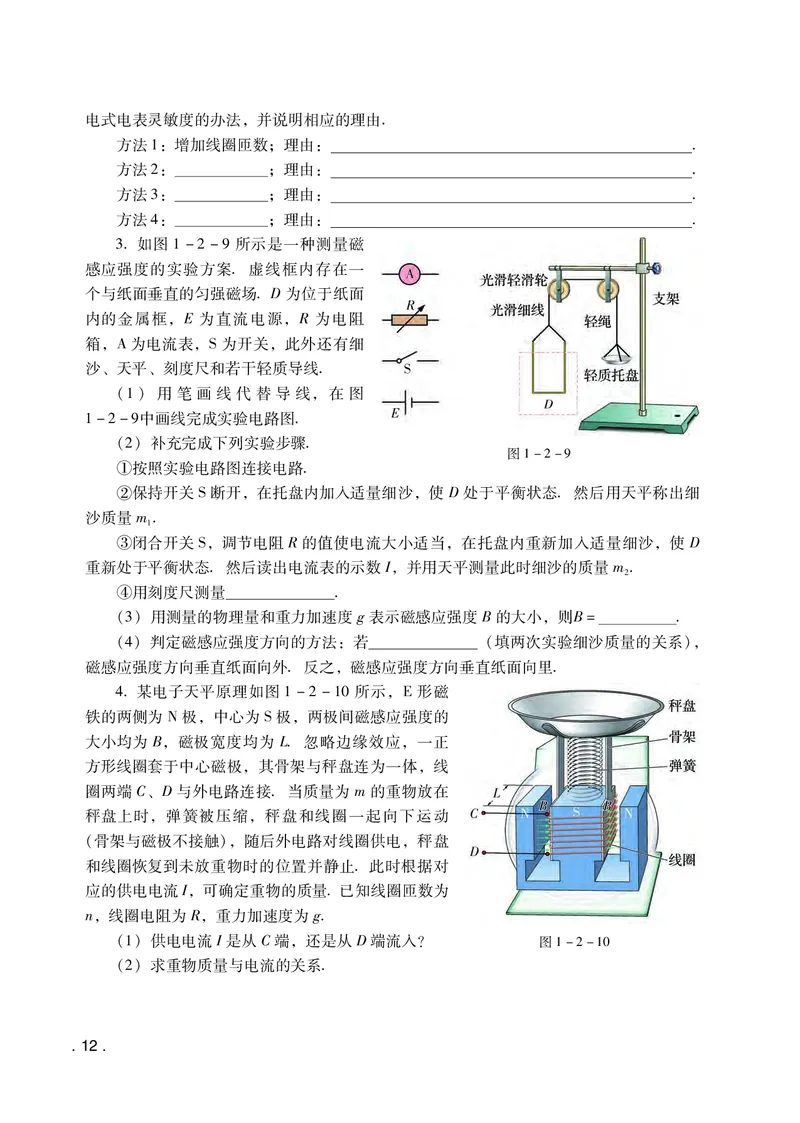 普通高中教科书&middot;物理选择性必修第二册(1)_高中全套电子教材及答案。_01高中电子教材全套_物理_粤教版_高中年级_选择性必修第二册