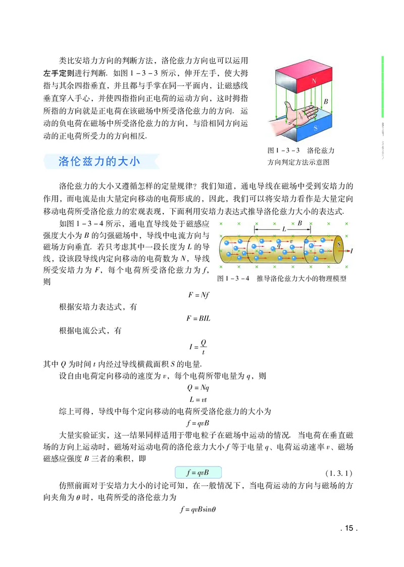 普通高中教科书&middot;物理选择性必修第二册(1)_高中全套电子教材及答案。_01高中电子教材全套_物理_粤教版_高中年级_选择性必修第二册