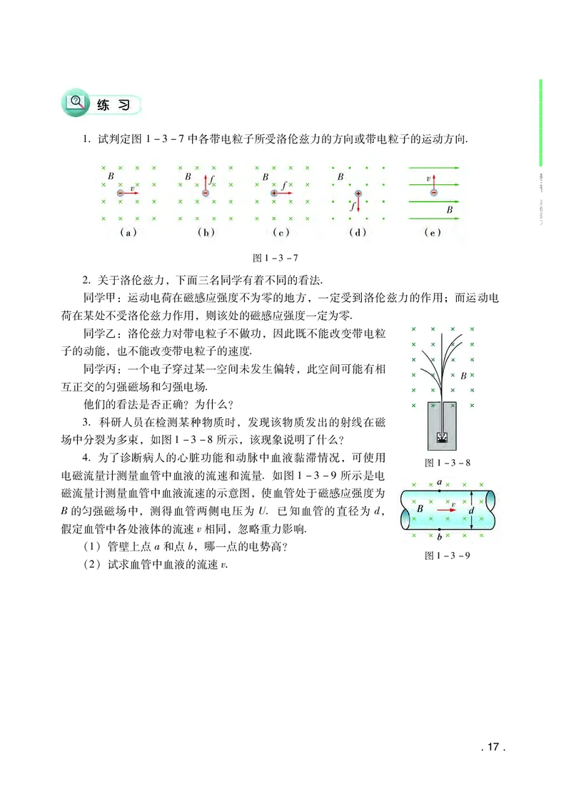 普通高中教科书&middot;物理选择性必修第二册(1)_高中全套电子教材及答案。_01高中电子教材全套_物理_粤教版_高中年级_选择性必修第二册