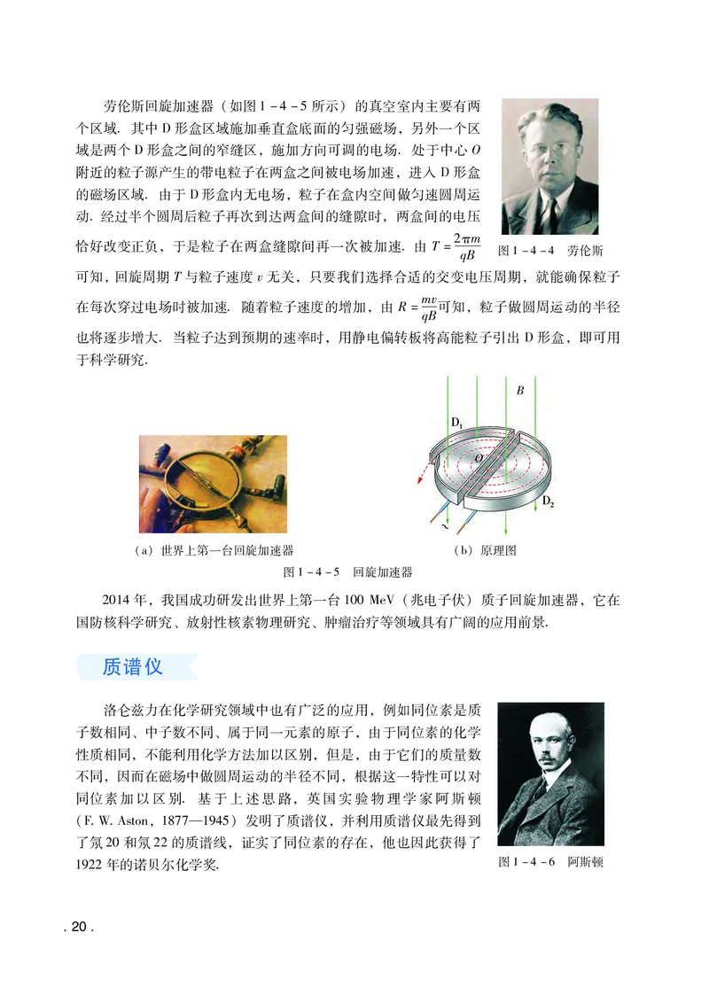 普通高中教科书&middot;物理选择性必修第二册(1)_高中全套电子教材及答案。_01高中电子教材全套_物理_粤教版_高中年级_选择性必修第二册